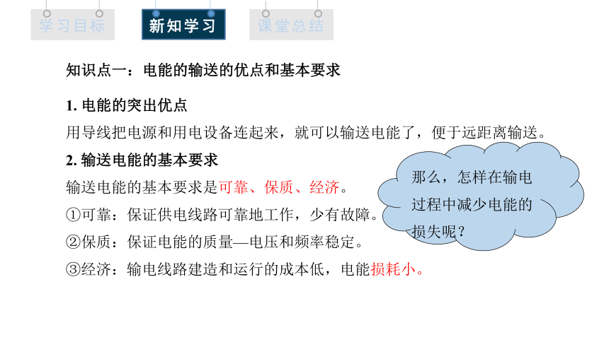 3.4 电能的输送  课件 2023-2024学年高二物理人教版（2019）选择性必修2(共24张PPT)