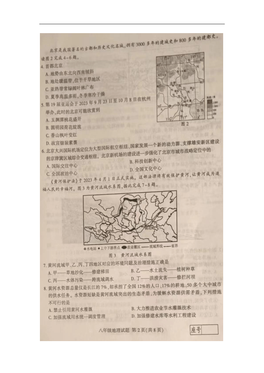 山东省临沂市费县2023-2024学年八年级上学期期末考试地理试题（图片版无答案）