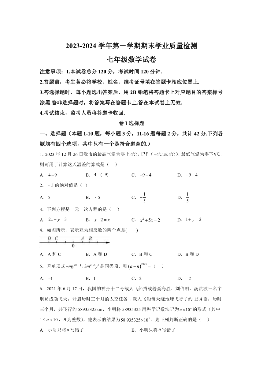 河北省廊坊市安次区2023-2024学年七年级上学期期末数学试题(含解析)