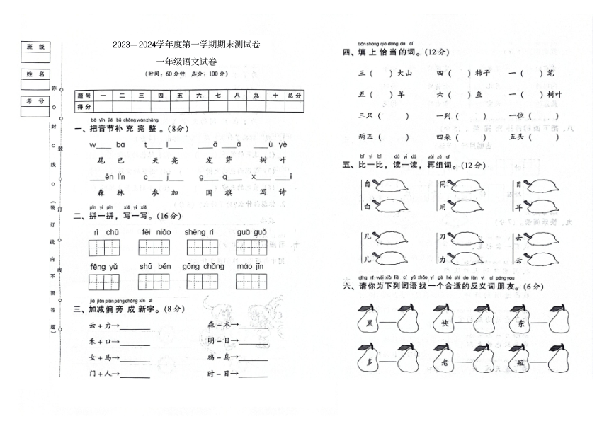 吉林省梅河口市第四实验小学2023-2024学年第一学期期末测试卷一年级语文试卷（图片版、含答案）