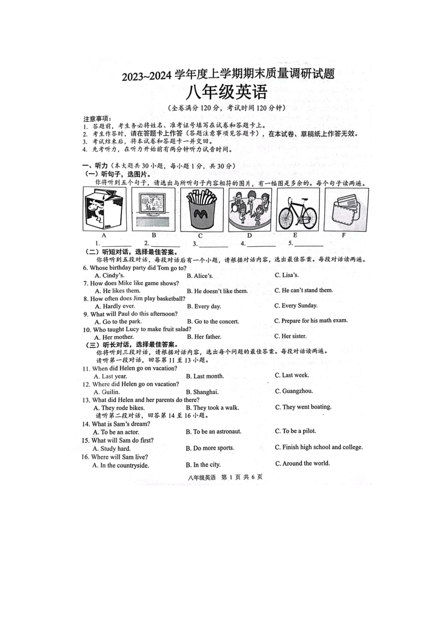 广西壮族自治区百色市2023-2024学年八年级上学期1月期末 英语试题（图片版含答案听力原文）