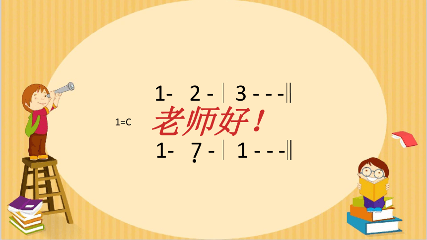 人教版七年级上册第三单元 金色的秋天——西风的话 课件(共16张PPT)