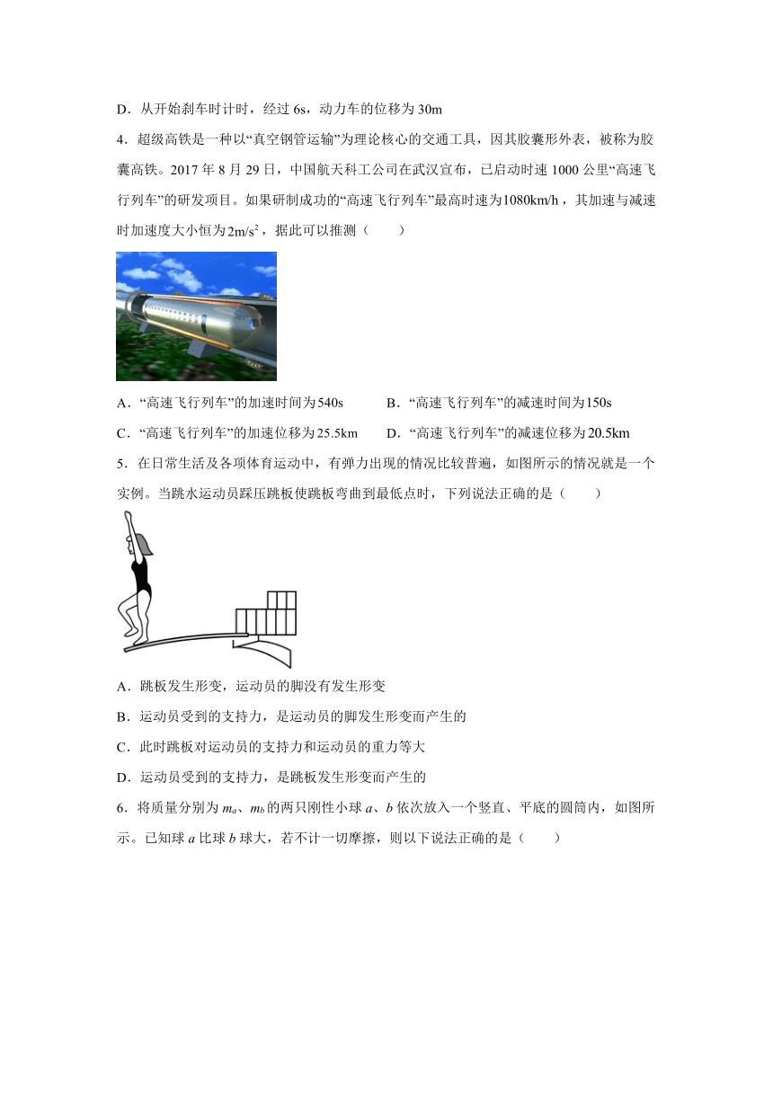 辽宁省锦州市2023-2024学年高一（上）1月期末考试物理试题（含解析）