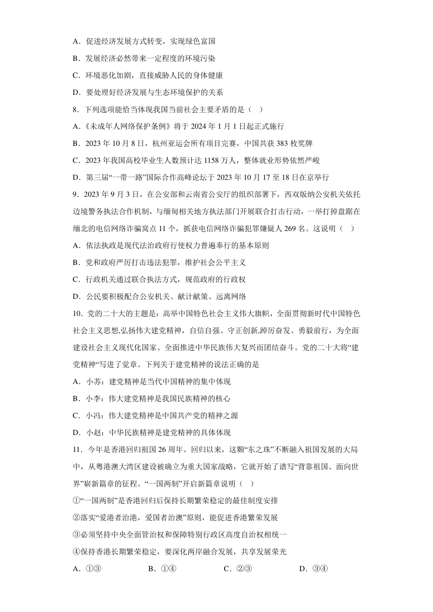 广东省汕头市澄海区2023-2024学年九年级上学期期末 道德与法治试题（含解析）