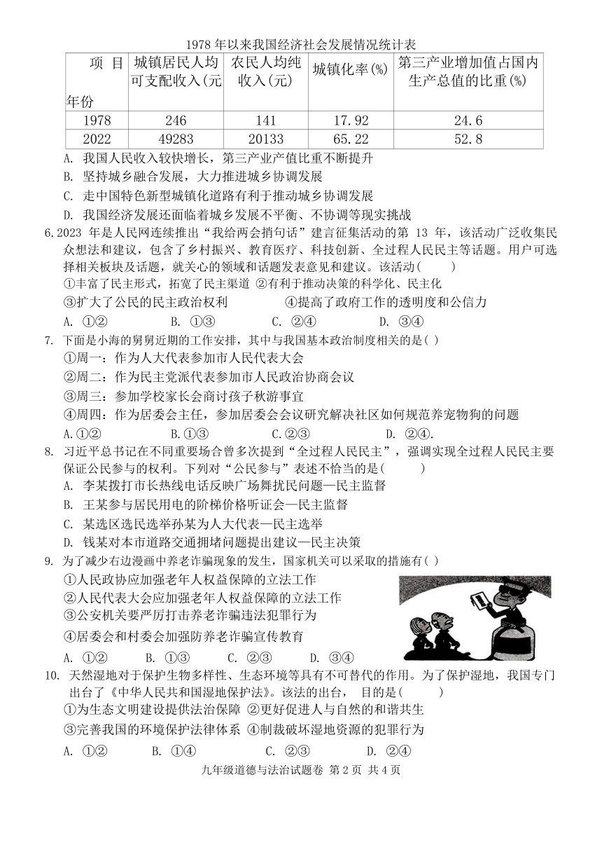 广西梧州市苍梧县2023—2024学年九年级上学期1月期末考试道德与法治、历史试题（含答案）