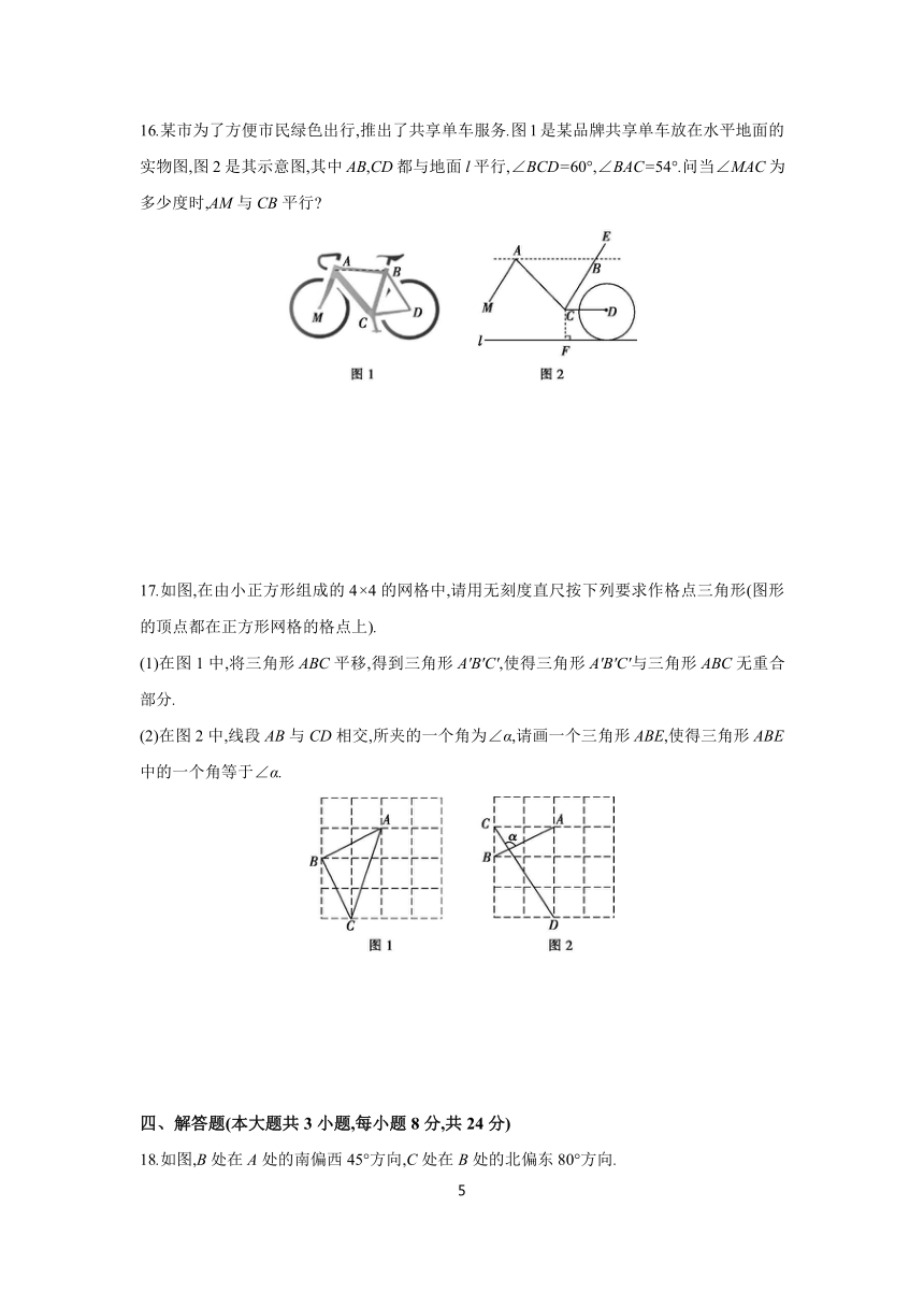 第五章 相交线与平行线 单元练习（含答案） 2023-2024学年初中数学人教版七年级下册