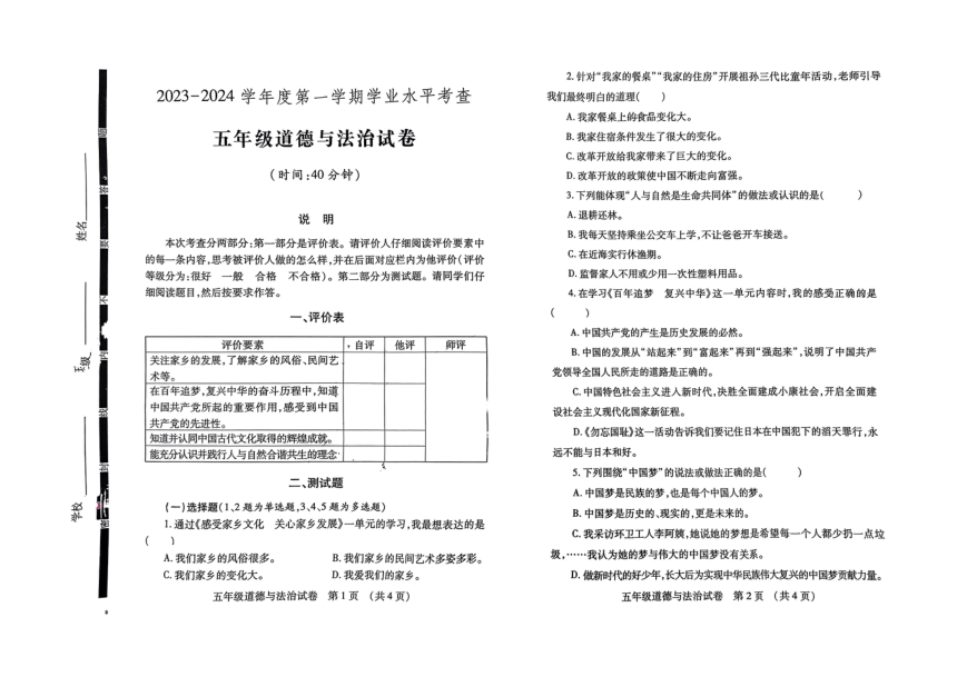 山东省济宁市任城区2023-2024学年五年级上学期1月期末道德与法治试题（PDF版，含答案）