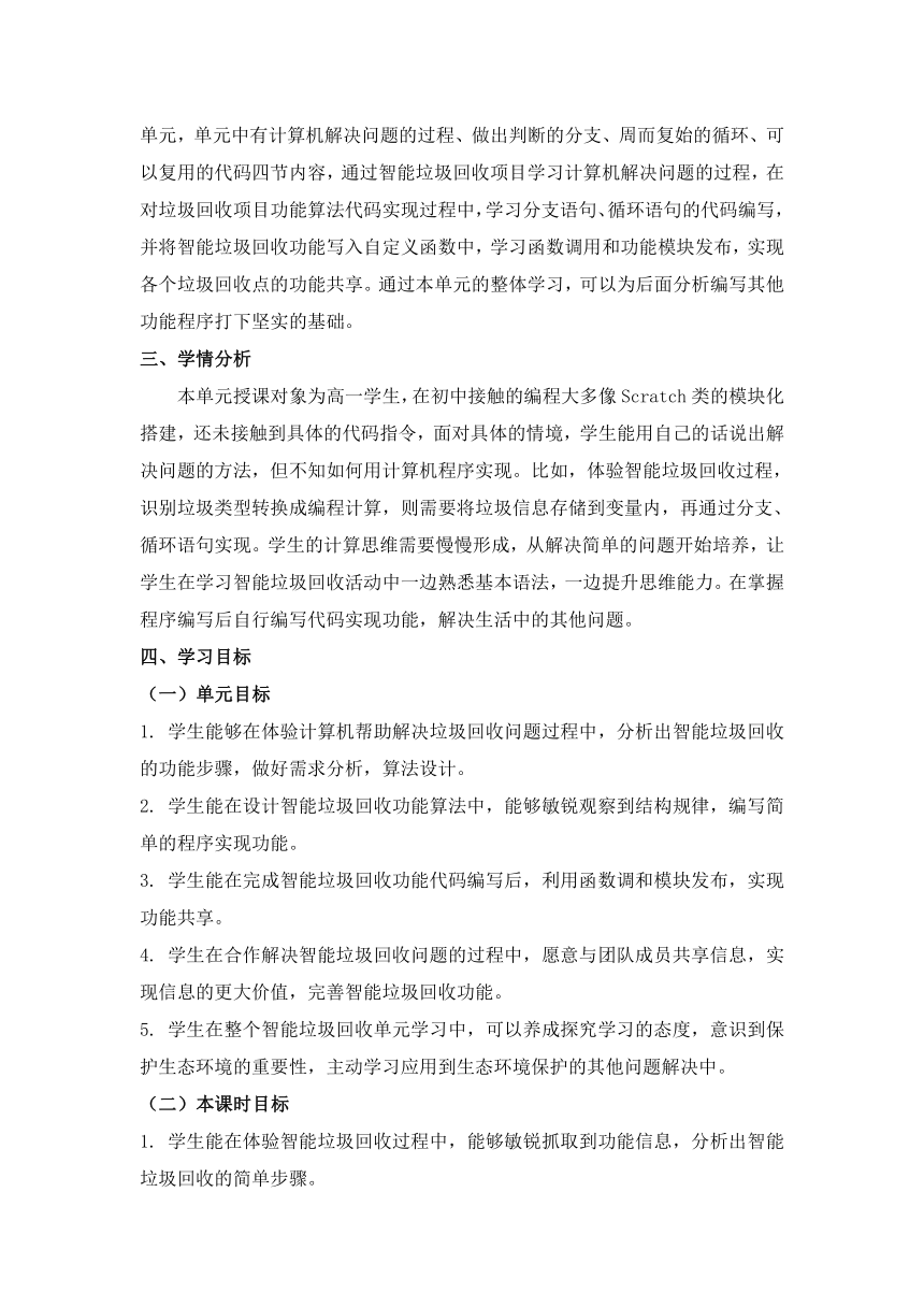 2.1 计算机解决问题的一般过程（教学设计） 2023—2024学年教科版（2019）高中信息技术必修1