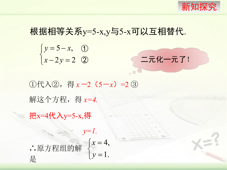 京改版数学七年级下册5.3《用代入消元法解二元一次方程组》课件(共17张PPT)