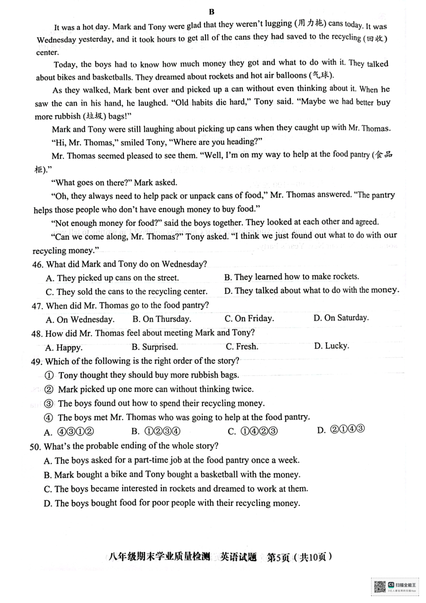 山东省济南市市中区2023-2024学年八年级上学期1月期末英语试题（PDF版）