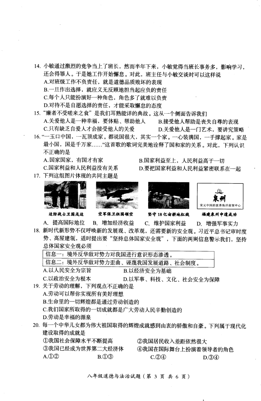 广东省汕头市澄海区2023-2024学年八年级上学期1月期末道德与法治试题（pdf版无答案）