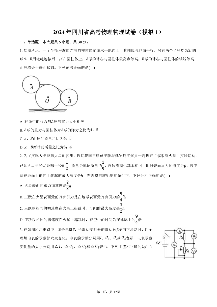 2024年四川省高考物理物理试卷（模拟1）（含解析）