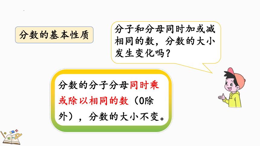 人教版五年级下册数学4.8 分数的意义和性质练习二十 课件（29张ppt）