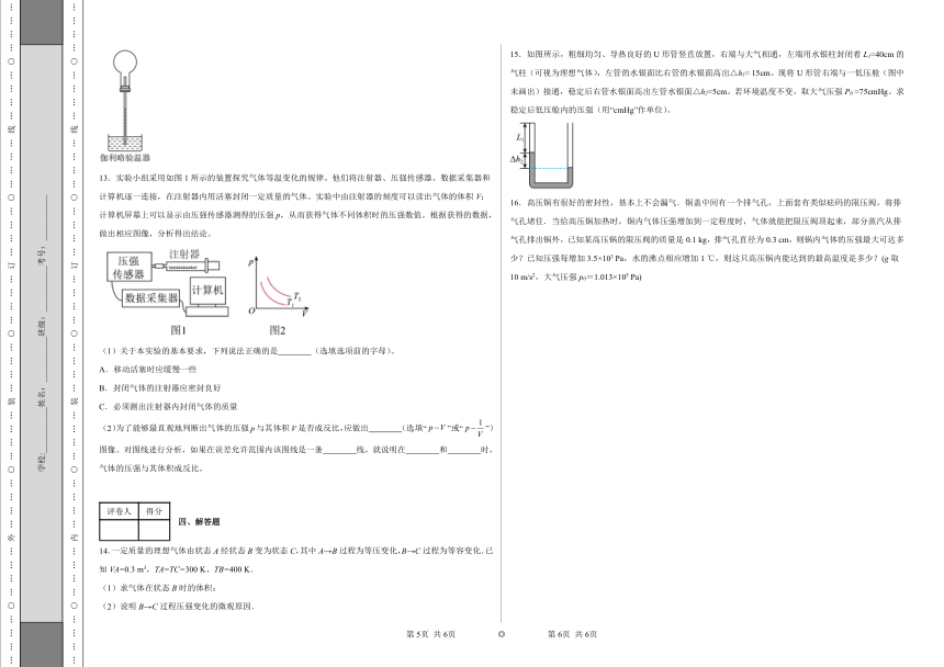 2023-2024学年粤教版选择性必修3第二章 气体液体和固体 单元测试A卷（含解析）