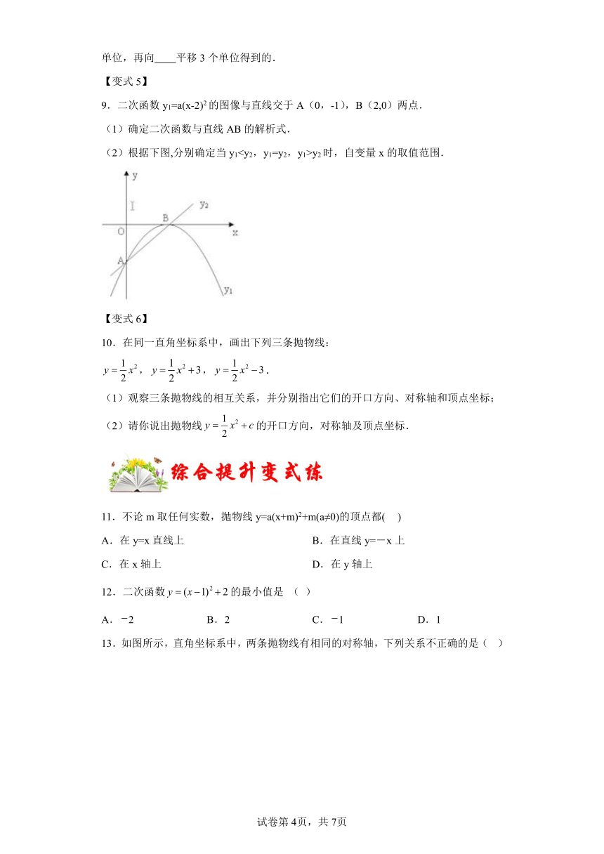 专题06二次函数y=a（x-h)2＋k(a≠0)的图象与性质 课时练（含解析） 数学九年级下册北师大版