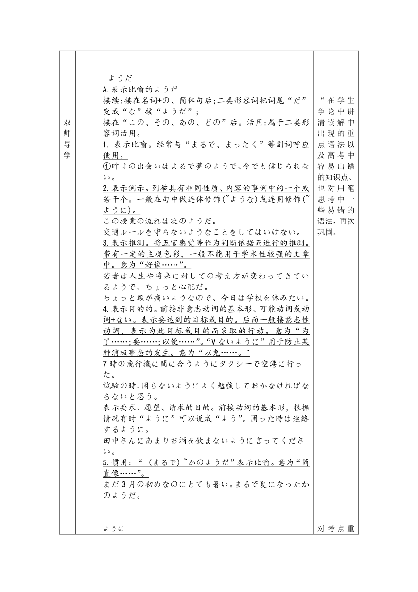 第9課 餃子 第四课时 语法讲解讲义-2023-2024学年高中日语人教版第三册