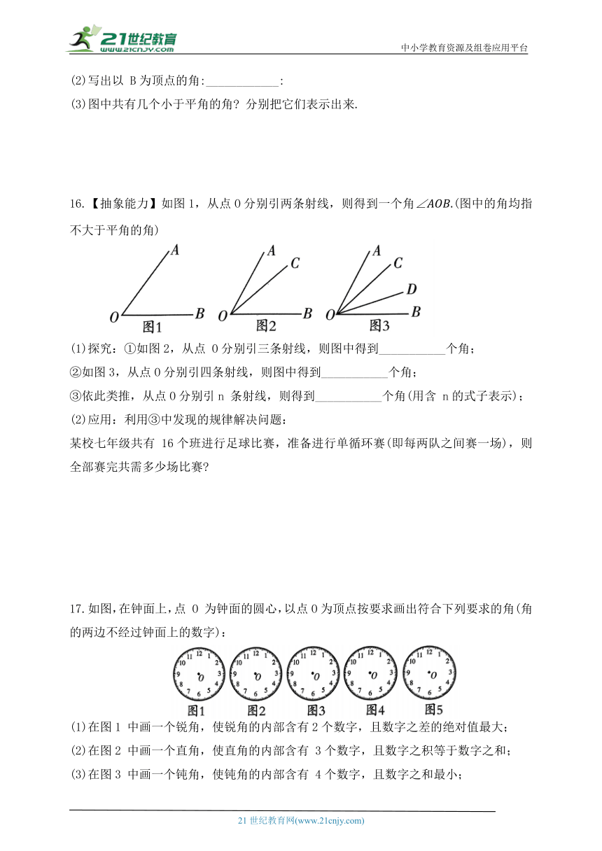 第五章  基本平面图形  3  角（含答案）