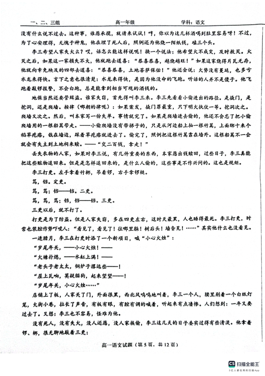 山东省菏泽市鄄城县2023-2024学年高一上学期1月月考语文试题（扫描版含解析）