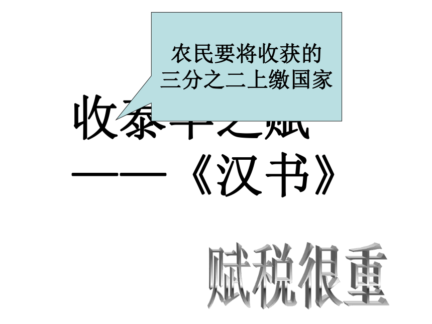 四川省遵义市七年级历史上册3.10秦末农民大起义课件新人教版