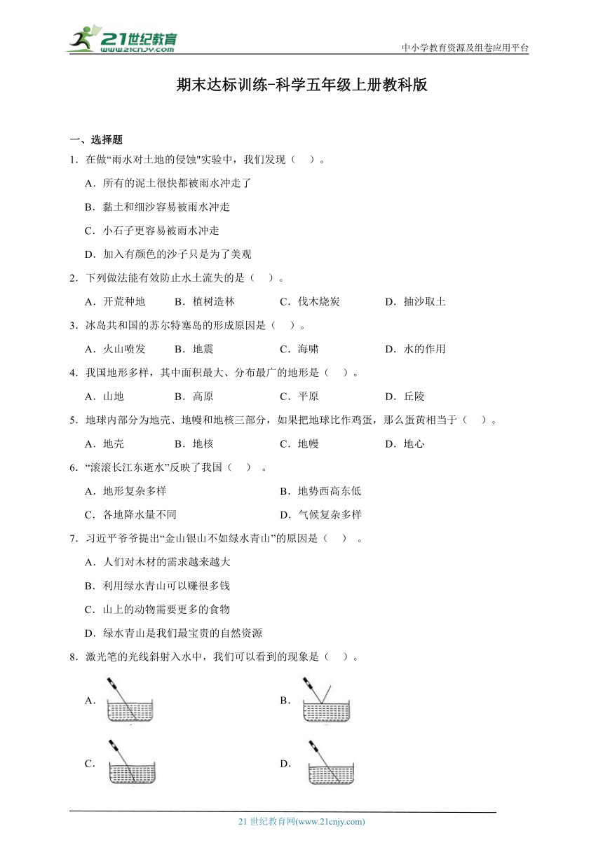 教科版（2017秋）科学五年级上册期末达标训练（含答案解析）