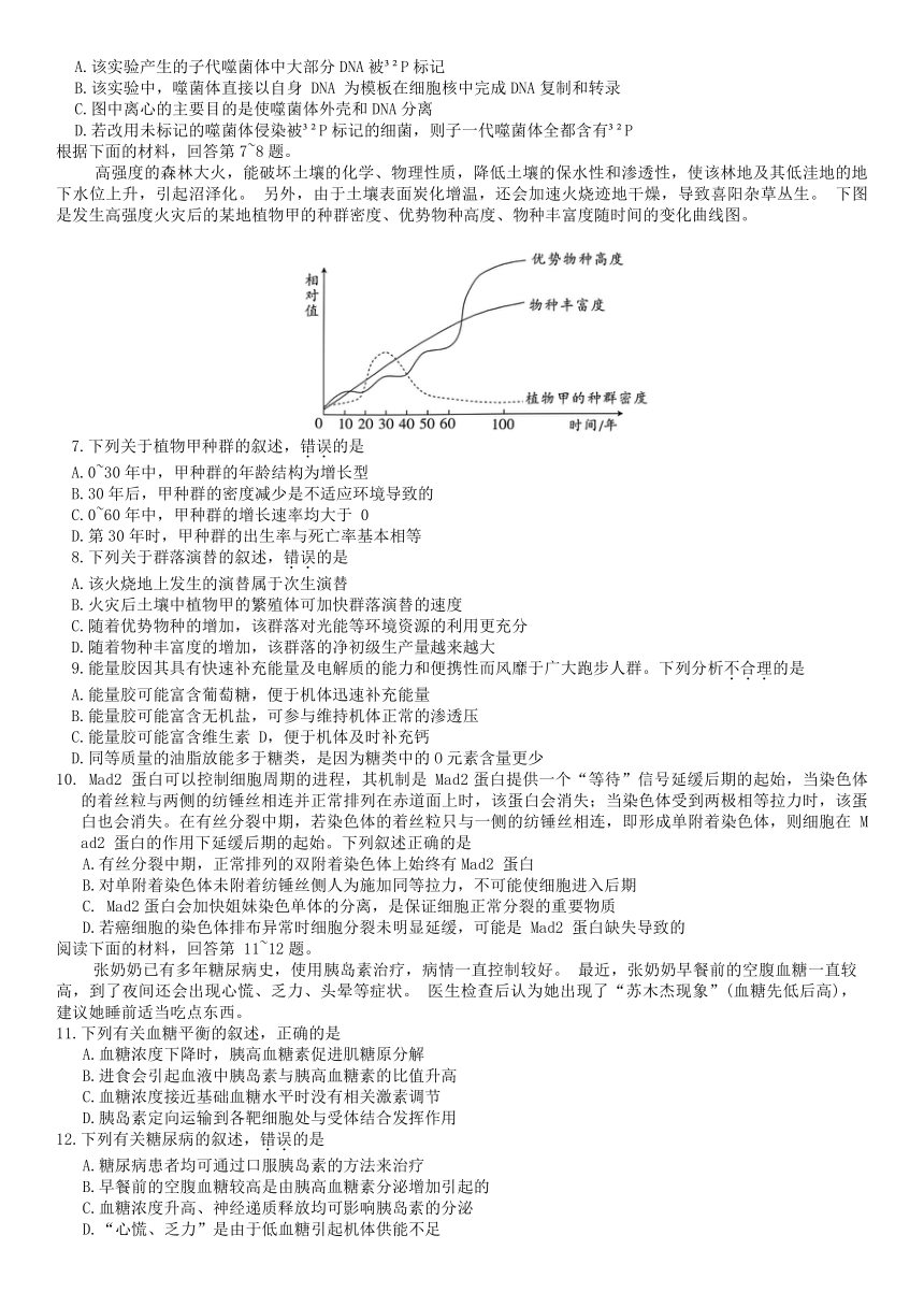 浙江省2023-2024学年高三上学期12月百校调研测试生物学试题（含答案）