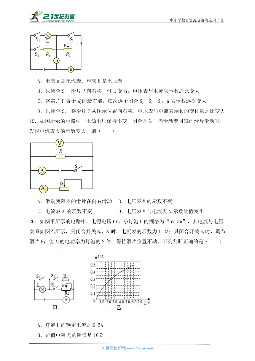 【高分攻略】八年级上学期物理期末考试高分提升卷14（沪教版）含解析