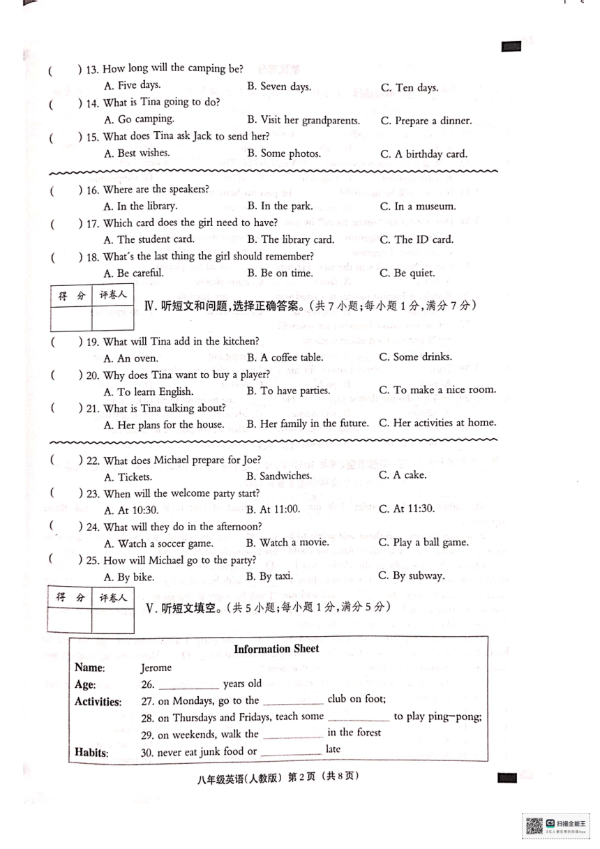 河北省沧州市献县第五中学第二中学2023-2024学年八年级上学期1月期末英语试题（PDF版含答案听力原文））