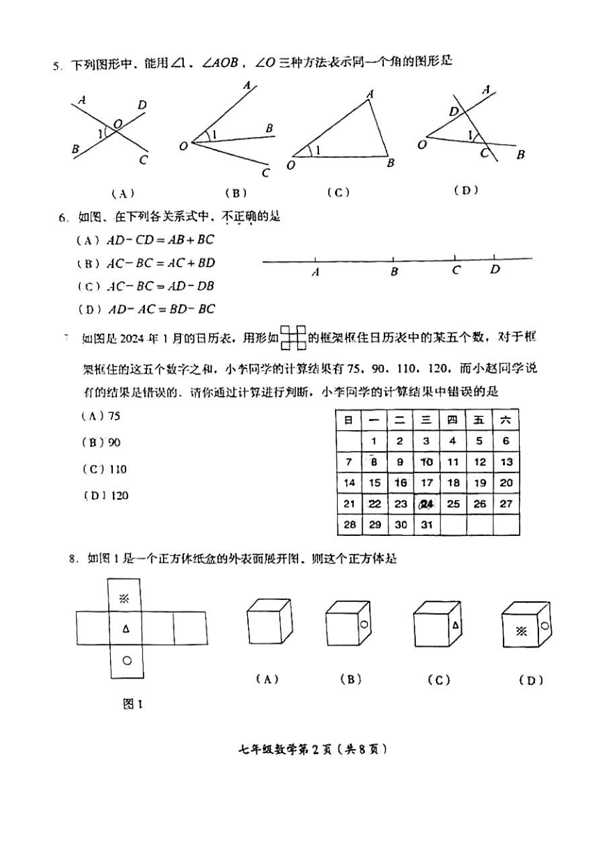 北京市房山区2023~2024学年第一学期初一期末数学试卷（图片版无答案）