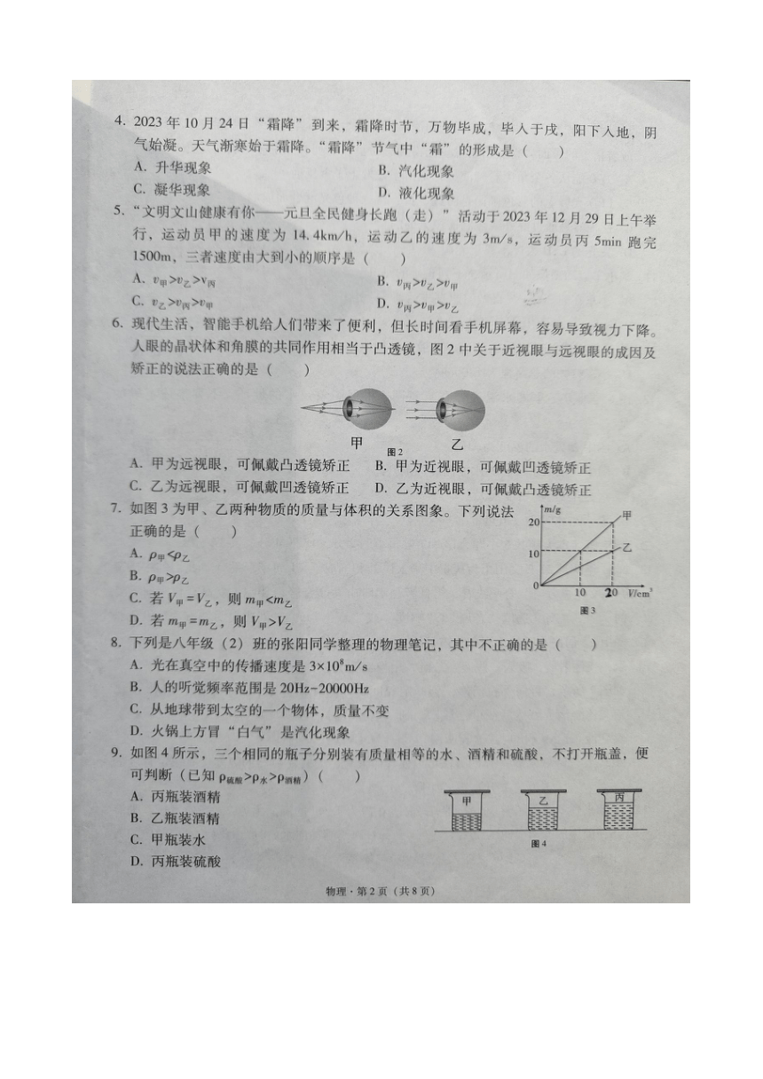 云南省文山州文山市2023学年八年级上学期期末学业水平质量监测物理试卷（图片版含答案）