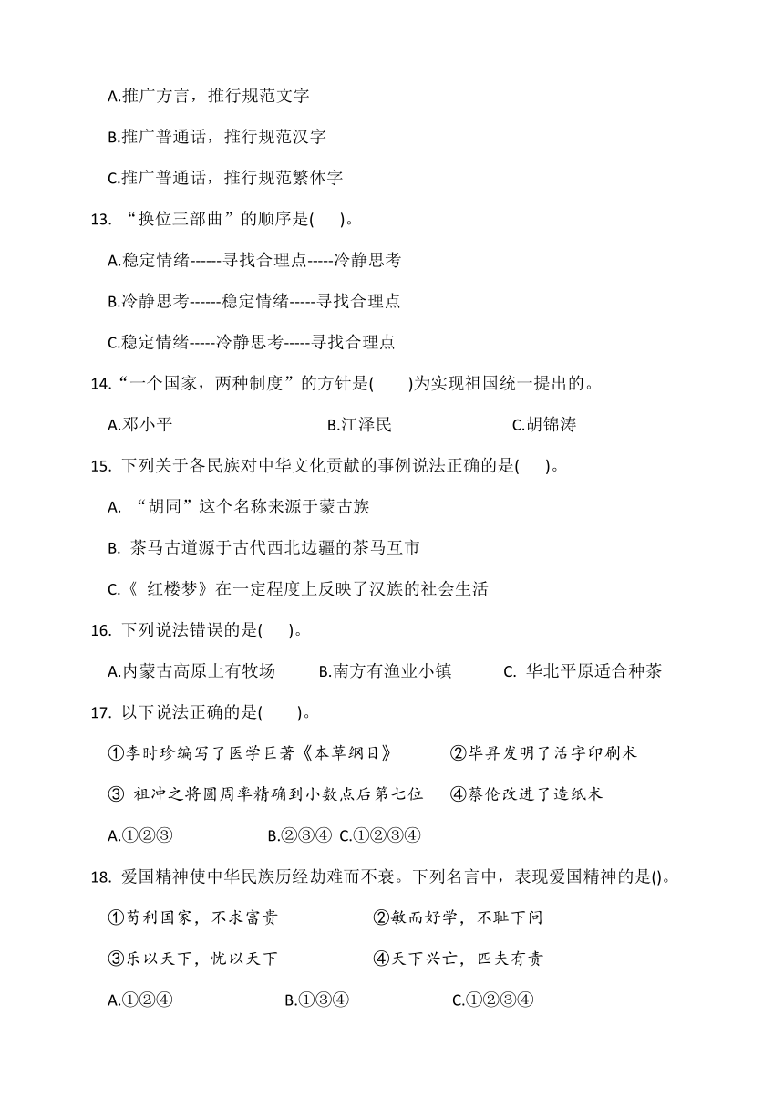 湖北省荆州市石首市2023-2024学年五年级上学期1月期末道德与法治试题（含答案）