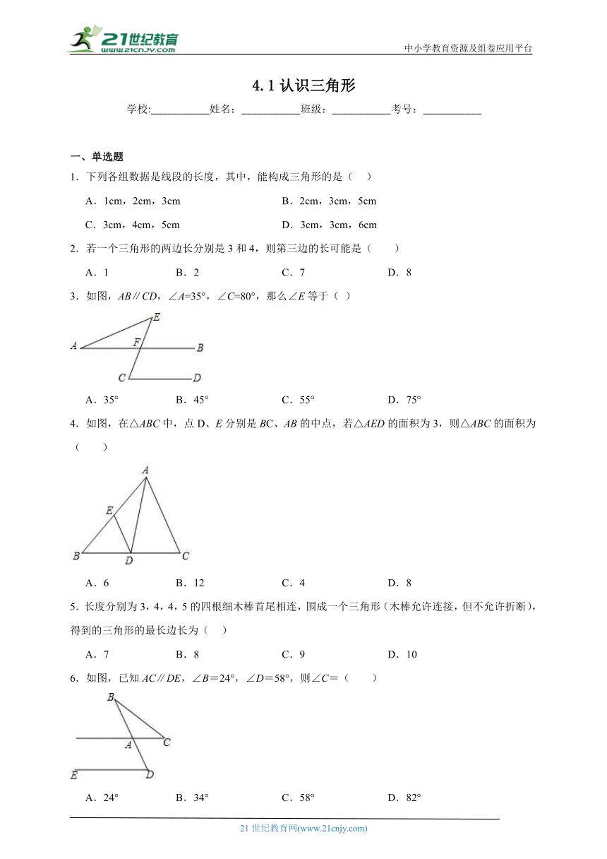4.1 认识三角形同步练习（含答案）