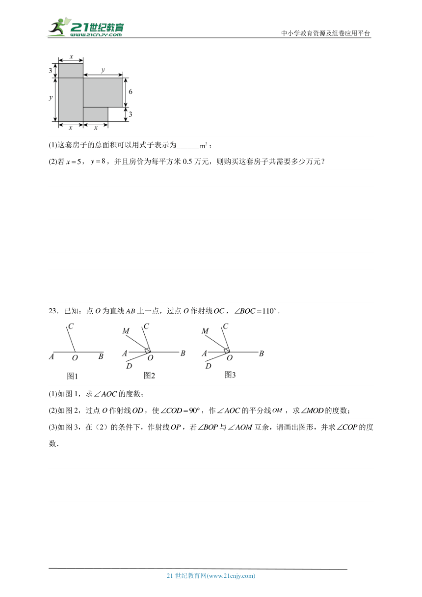 期末经典题型练习卷2023-2024学年数学七年级上册人教版（含解析）