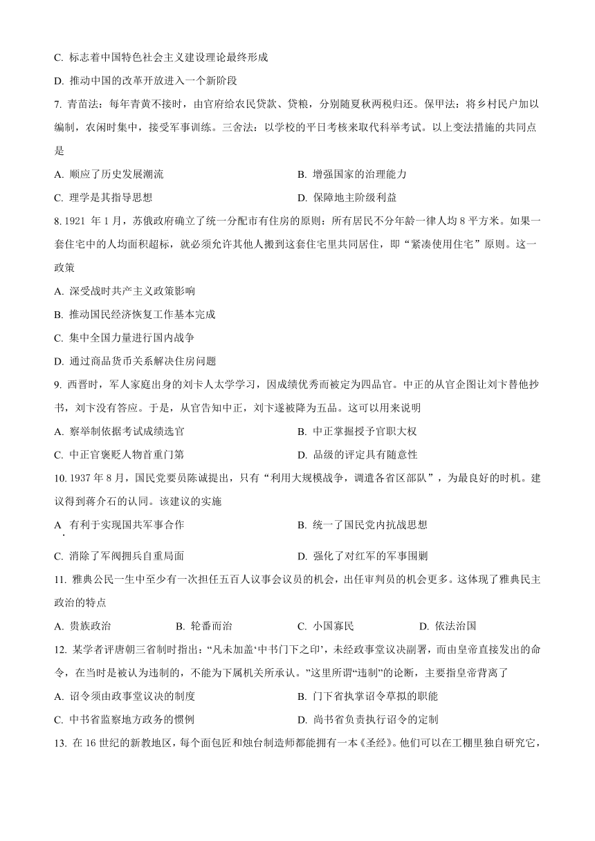 重庆市缙云教育联盟2024届高三上学期第一次诊断性检测试题（一模）历史（含解析）