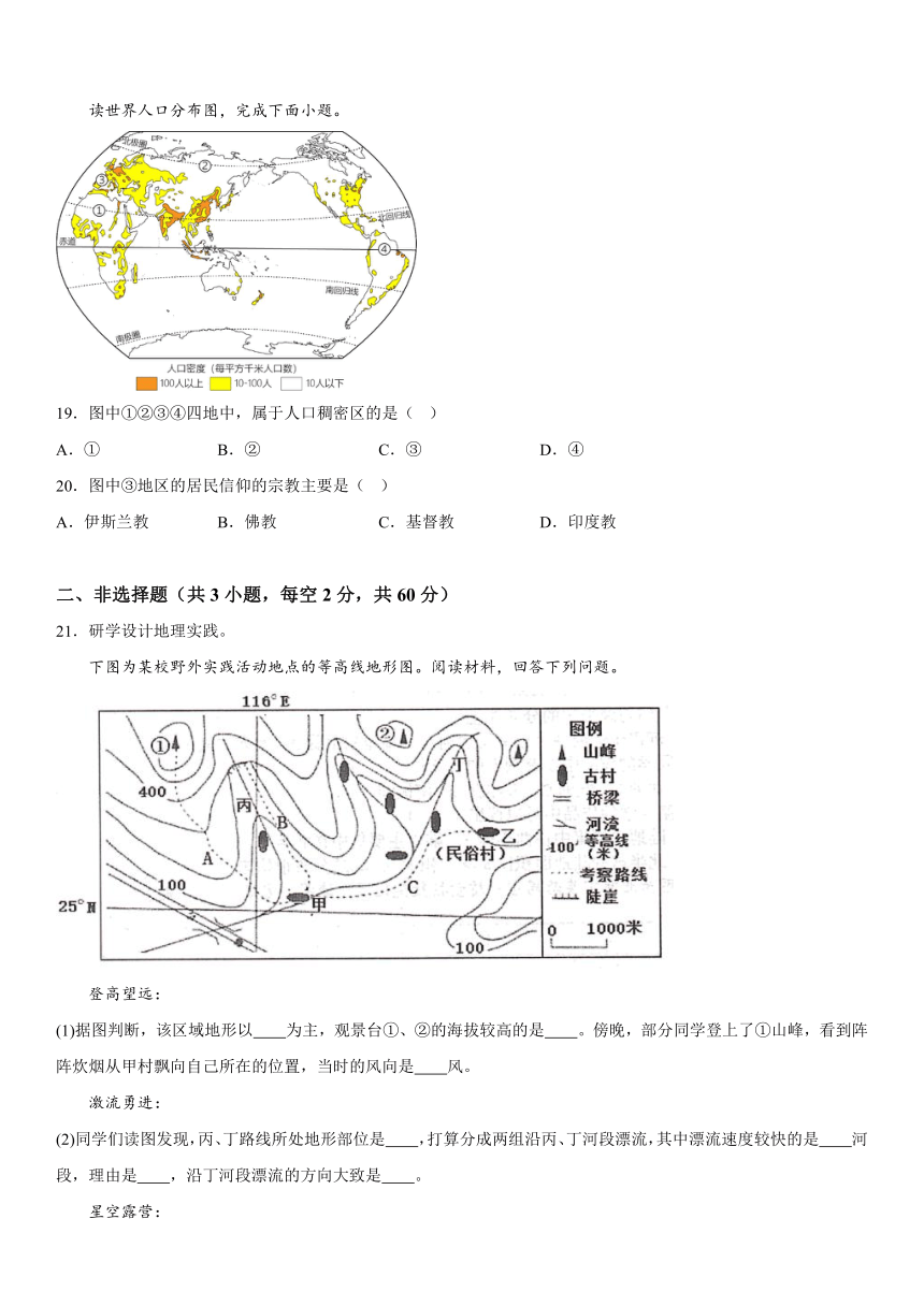 四川省绵阳市江油市2023-2024学年七年级上册期末地理试题（含解析）