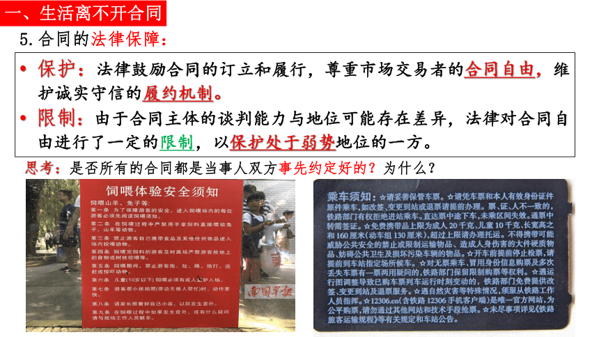 3.1 订立合同学问大 课件(共34张PPT)-2023-2024学年高中政治统编版选择性必修二法律与生活