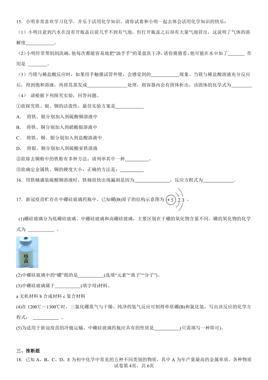 第10章金属练习题（含解析） 2023-2024学年九年级化学京改版（2013）下册