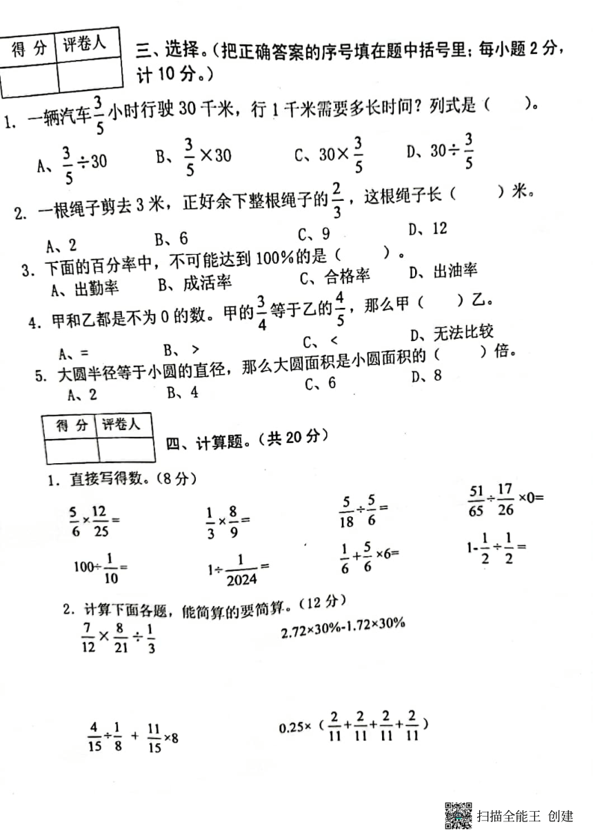 河南省信阳市光山县2023-2024学年六年级上学期期末考试数学试卷（图片版，含答案）