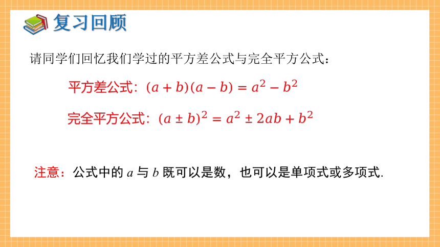 2.2.3 运用乘法公式进行计算   课件（共24张PPT）