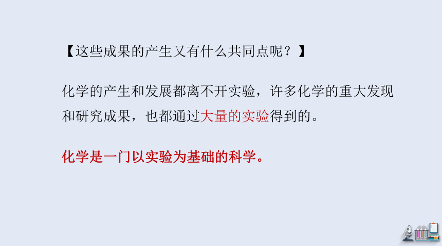 1.2 化学是一门以实验为基础的科学 第1课时   课件(共21张PPT 内嵌视频) 2023-2024学年初中化学人教版九年级上册