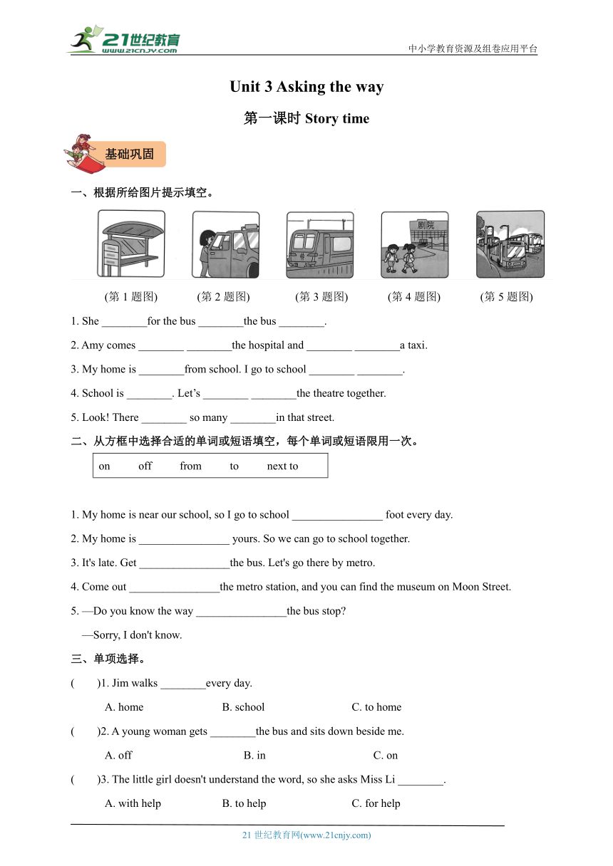 Unit 3 Asking the way 第一课时Story time 练习（含答案）