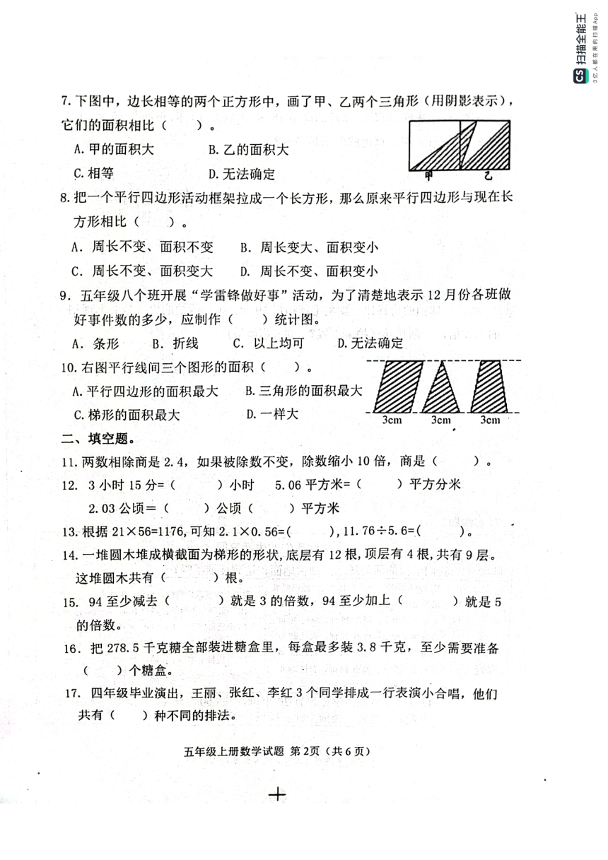 山东省滨州市惠民县2023-2024学年五年级上学期期末质量监测数学试题（图片版，无答案）