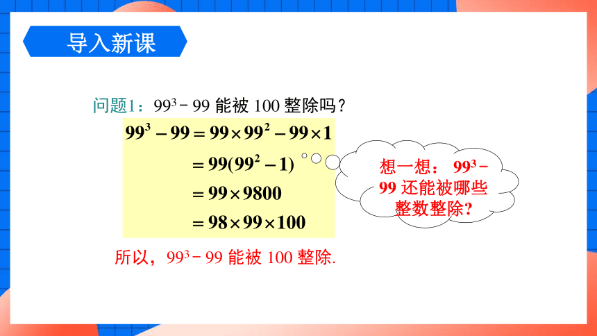 4.1 因式分解 课件(共21张PPT)