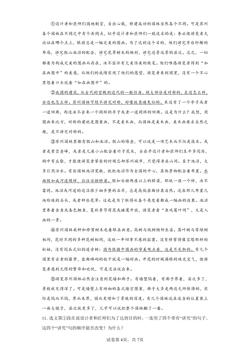 部编版语文八年级上册期末练习试题（八）（含答案）