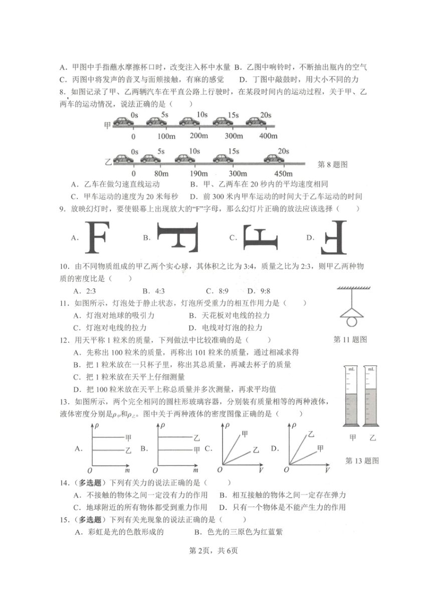 广西壮族自治区来宾市2023-2024学年八年级上学期1月期末物理试题（图片版 含答案）