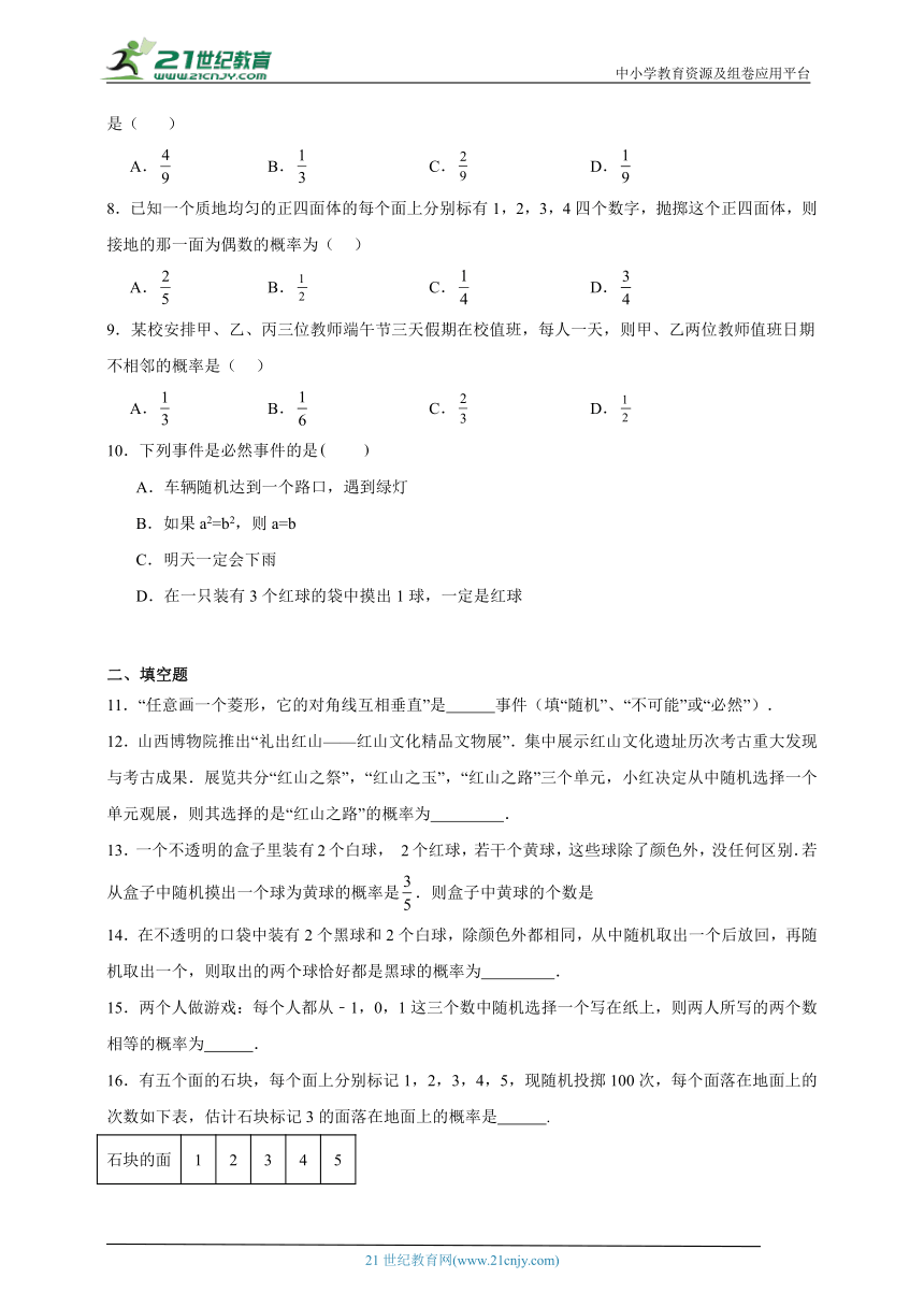 青岛版数学九年级下册第六章 事件的概率章节拔高练习（含答案）