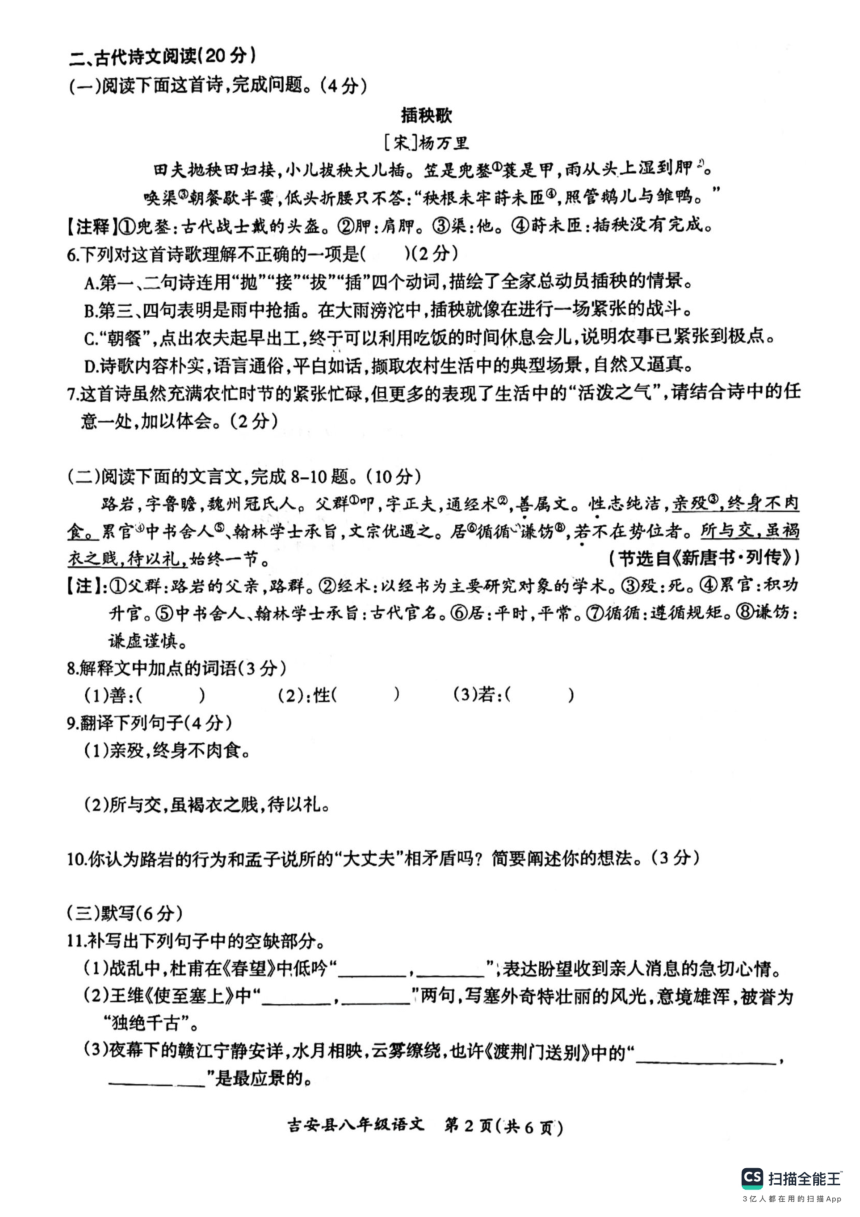 江西省吉安市吉安县2023-2024学年八年级上学期1月期末考试语文试题（pdf版含答案）
