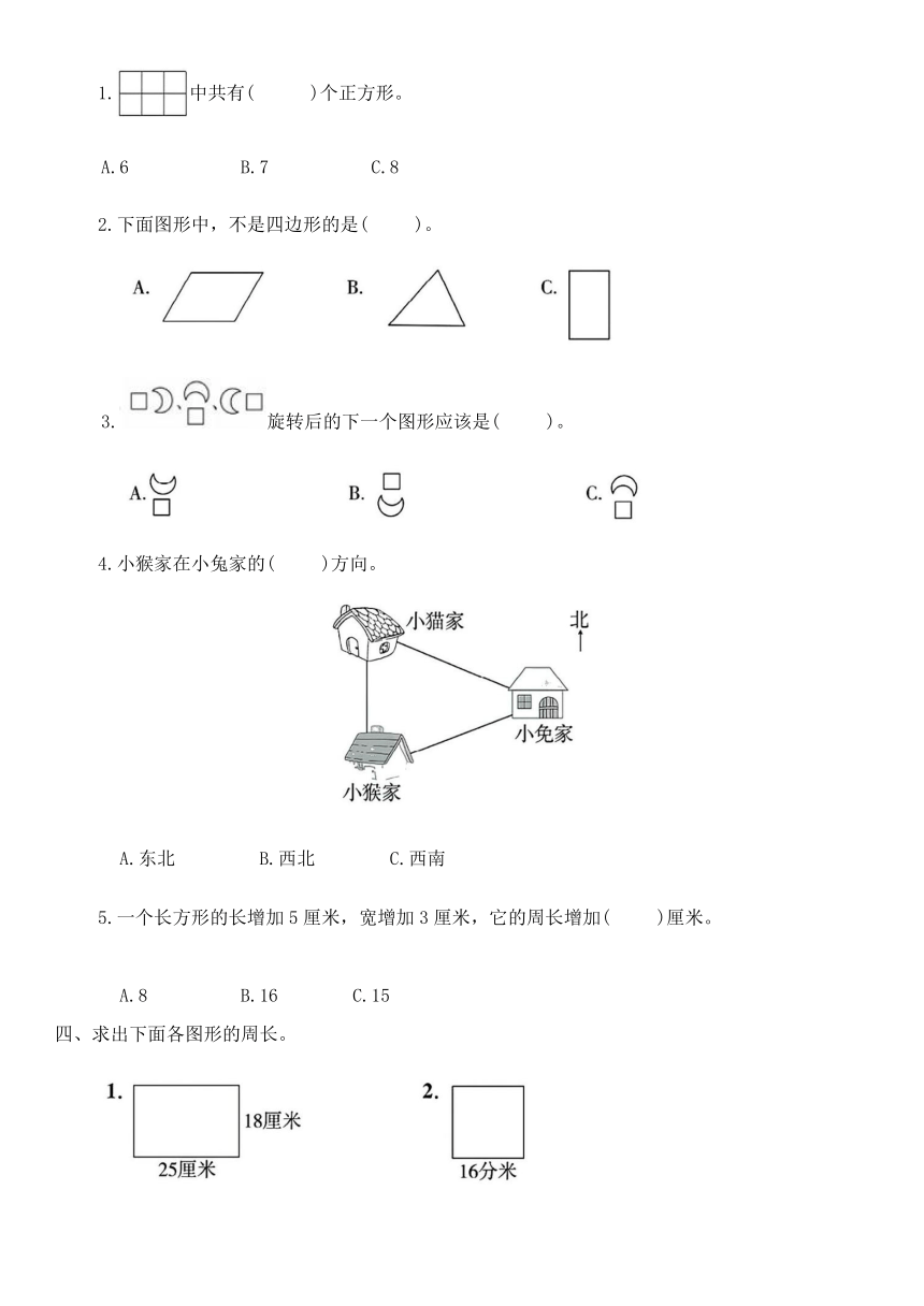 青岛版三年级数学第一学期寒假作业（二）（无答案）
