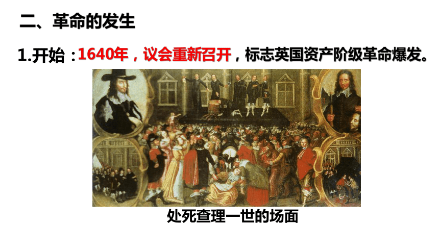 2023-2024学年部编版历史九年级上册第六单元 资本主义制度的初步确立 期末复习课件(共30张PPT)