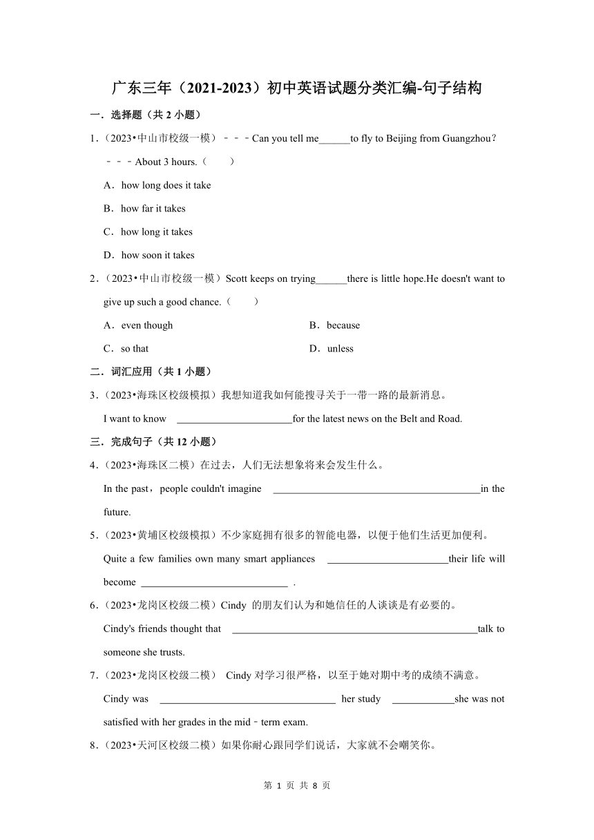 广东三年（2021-2023）中考英语模拟试题分类汇编-句子结构（含解析）