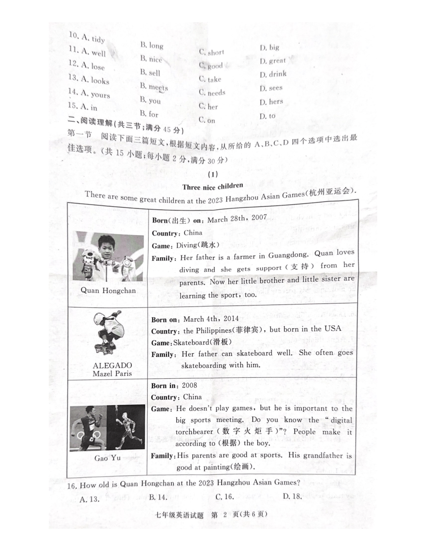 湖北省黄冈市2023-2024学年七年级上学期1月期末英语试题（图片版，无答案，无听力音频及原文）